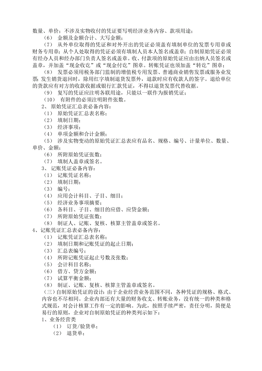 企业会计核算制度_第3页