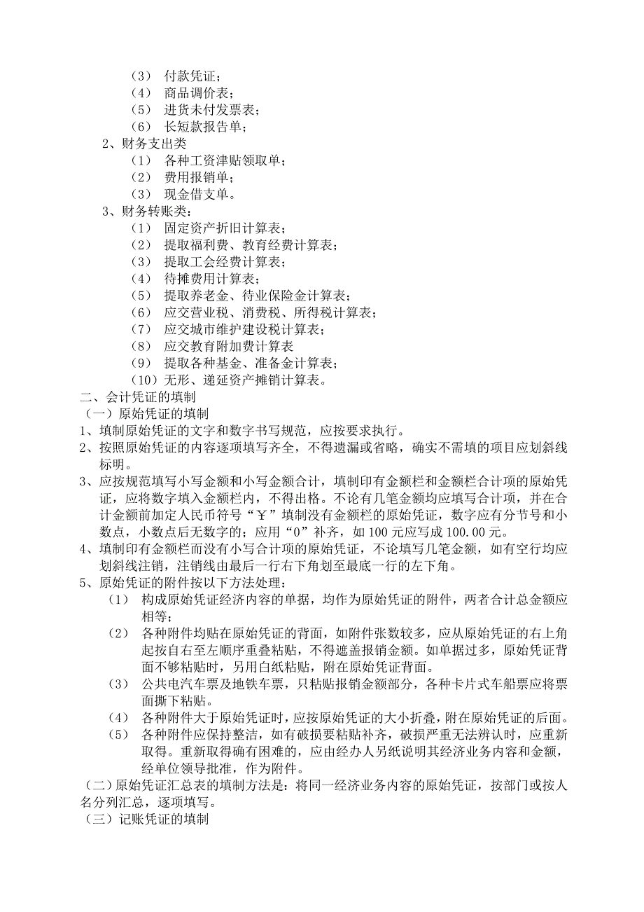 企业会计核算制度_第4页