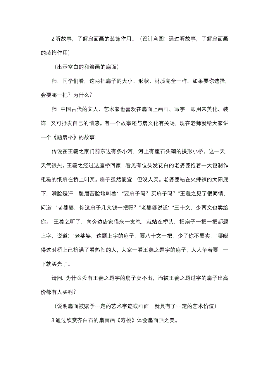 《画扇面》教学设计_第3页