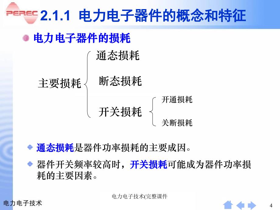 电力电子技术完整课件_第4页