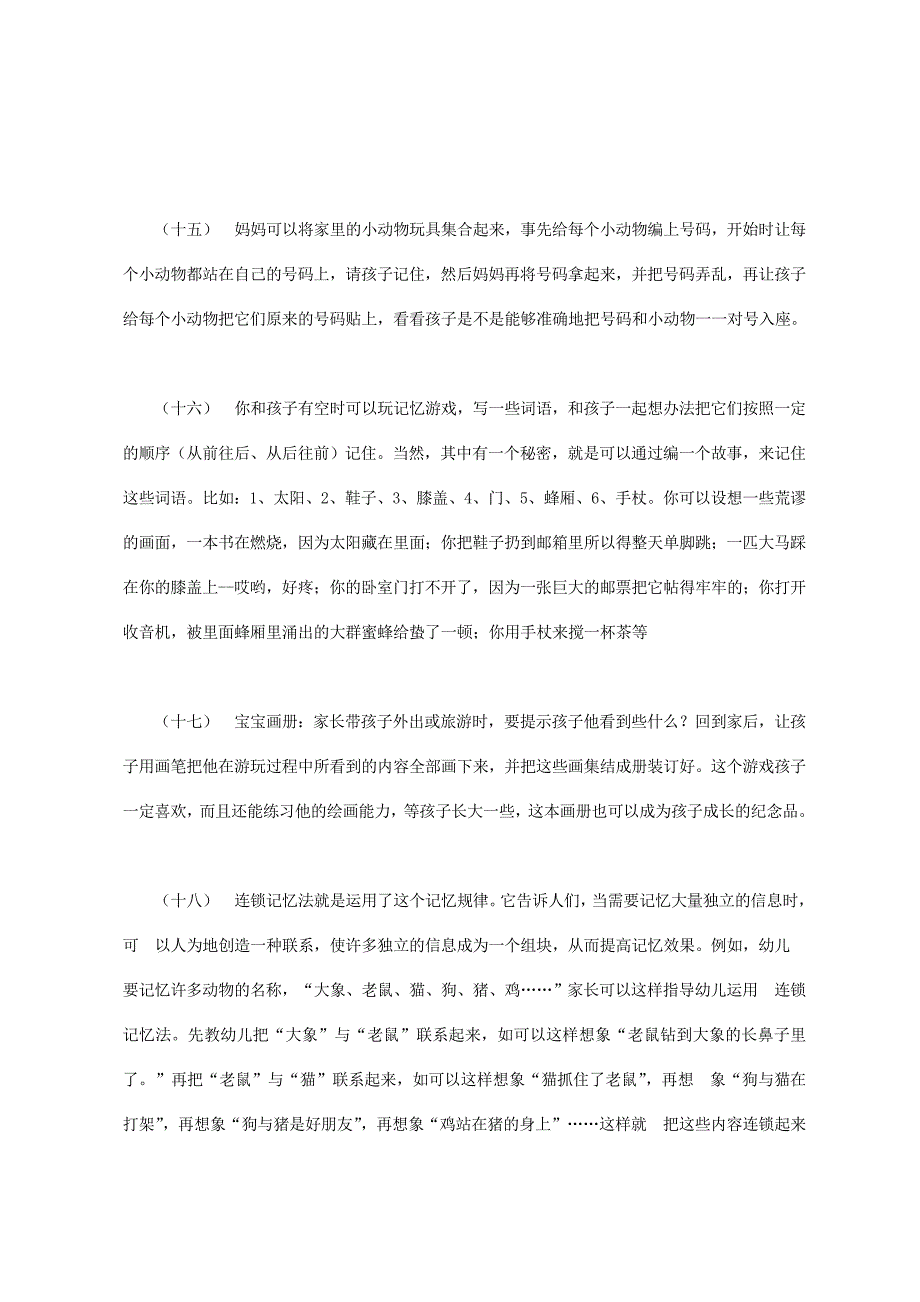 孤独症儿童注意力训练.doc_第3页