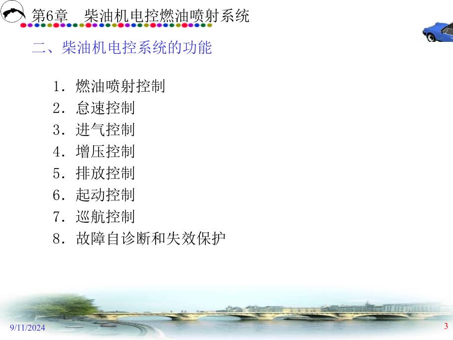 第6章柴油机电控燃油喷射系统汽车发动机电控技术课件_第3页