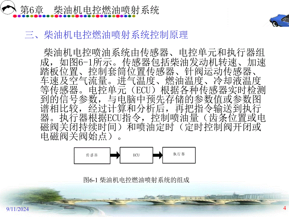 第6章柴油机电控燃油喷射系统汽车发动机电控技术课件_第4页