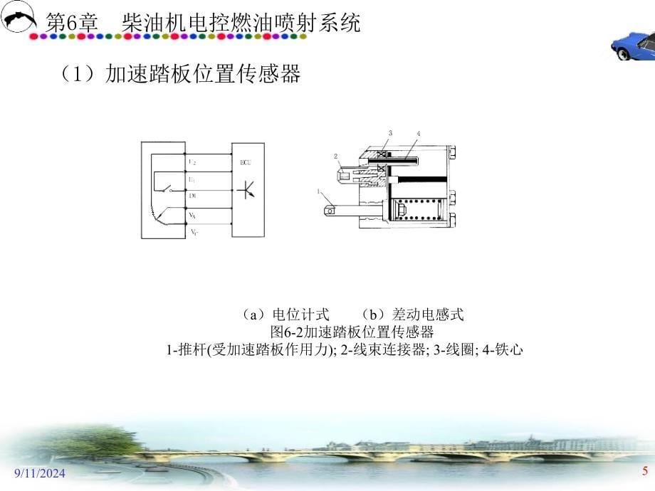 第6章柴油机电控燃油喷射系统汽车发动机电控技术课件_第5页