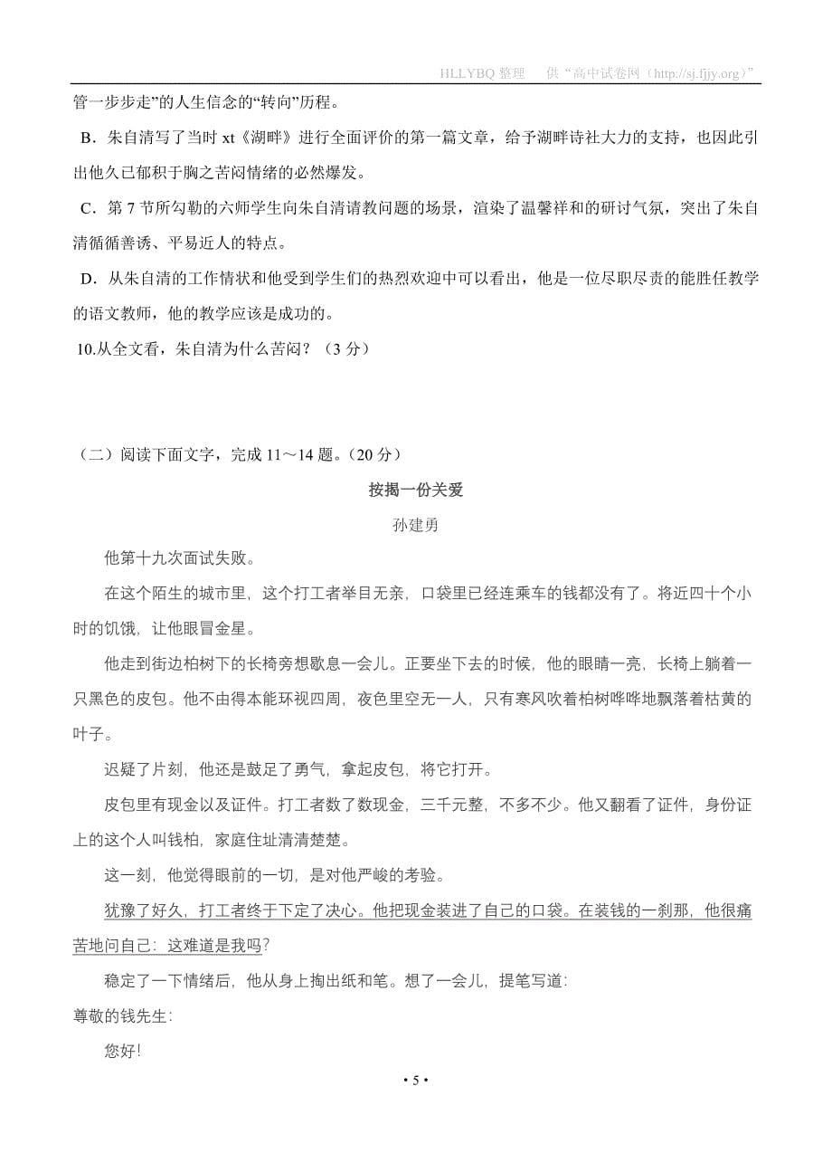 浙江省杭州市西湖高级中学2012届高三下学期3月月考试题（语文）.doc_第5页