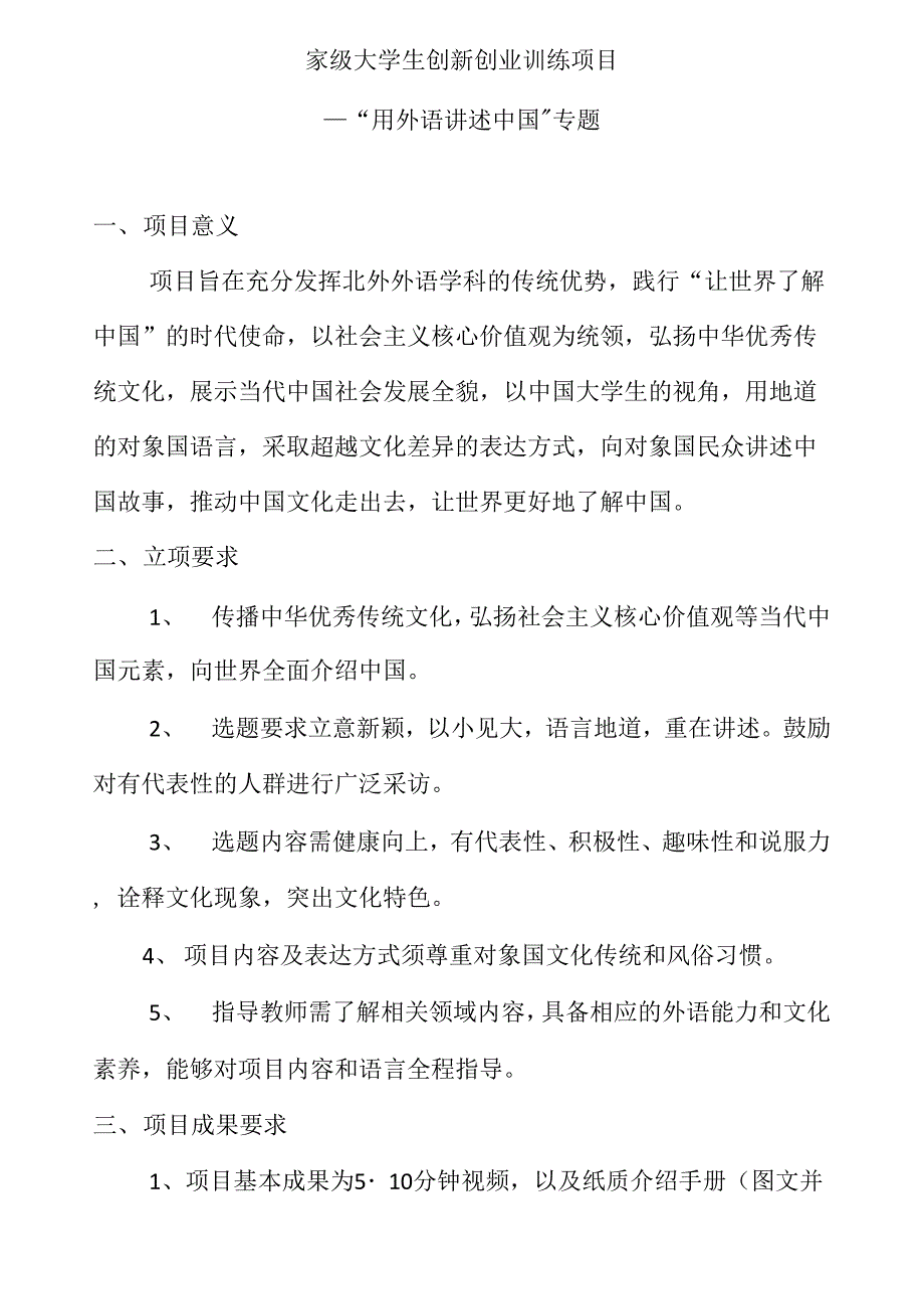 国家级大学生创新创业训练项目_第1页