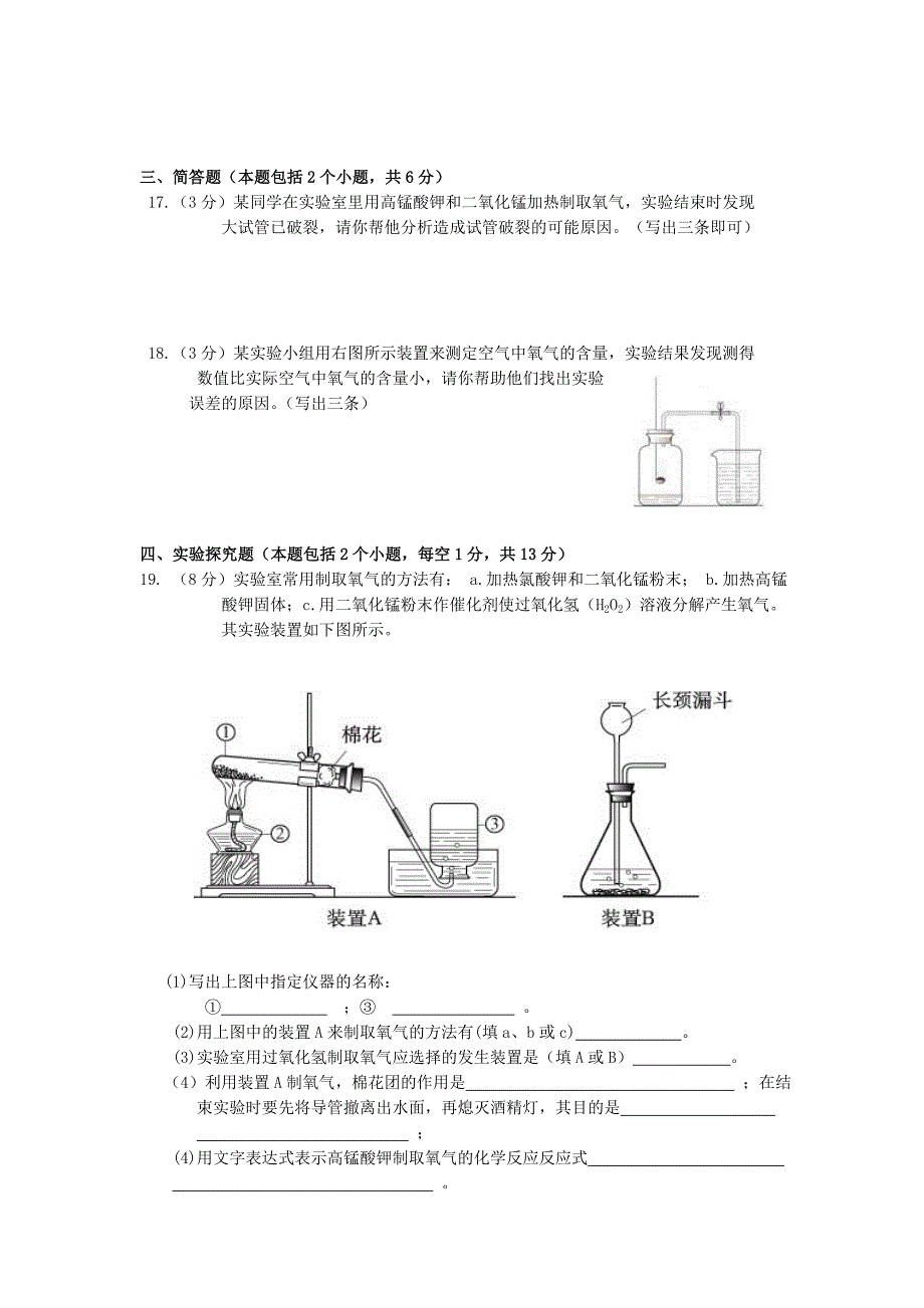 贵州省铜仁市印江县第二中学九年级化学第一次月考试题无答案_第3页