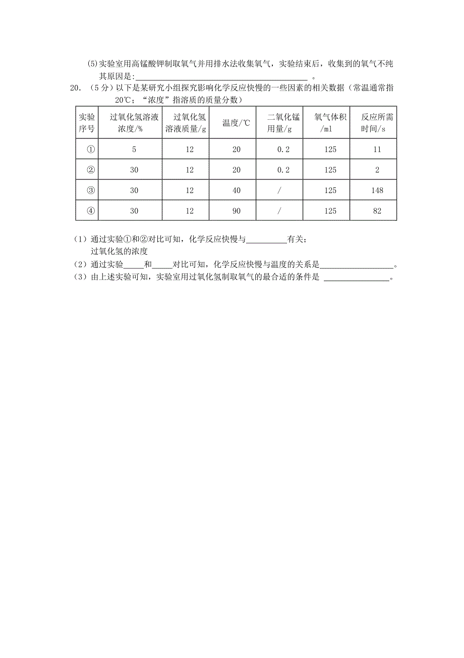 贵州省铜仁市印江县第二中学九年级化学第一次月考试题无答案_第4页