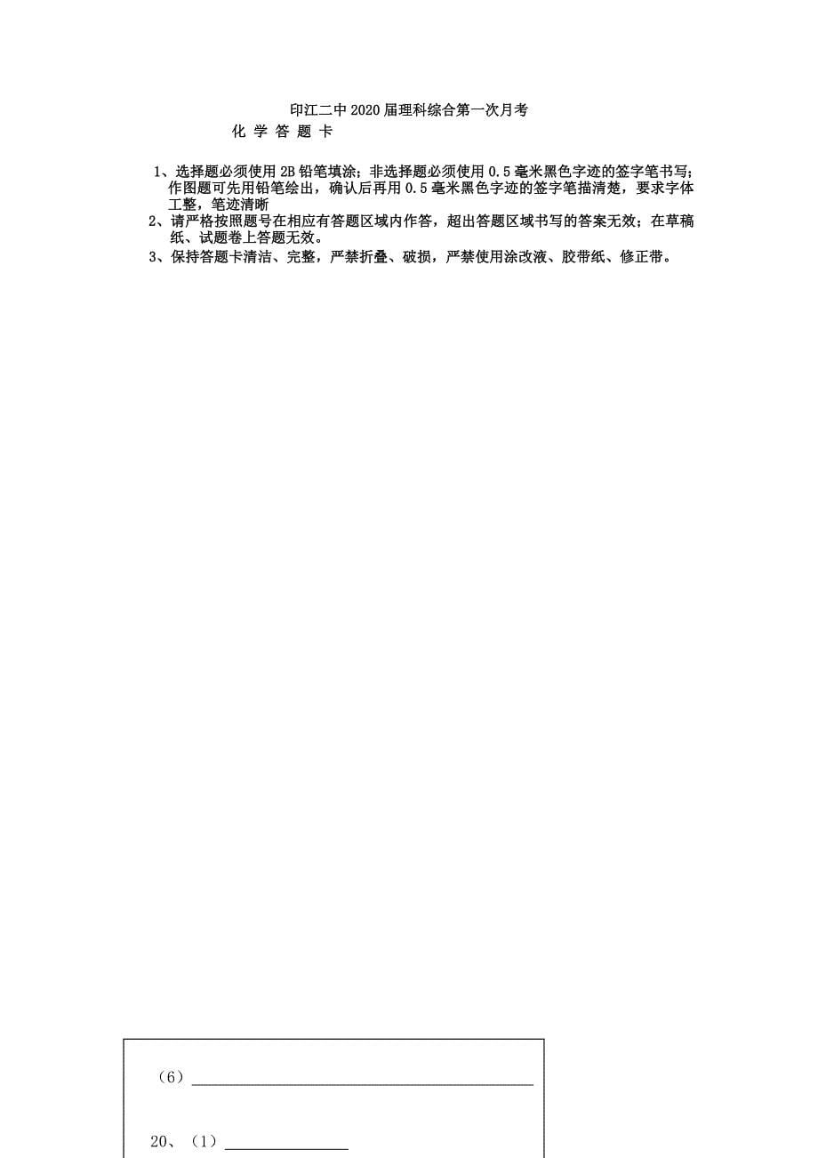 贵州省铜仁市印江县第二中学九年级化学第一次月考试题无答案_第5页