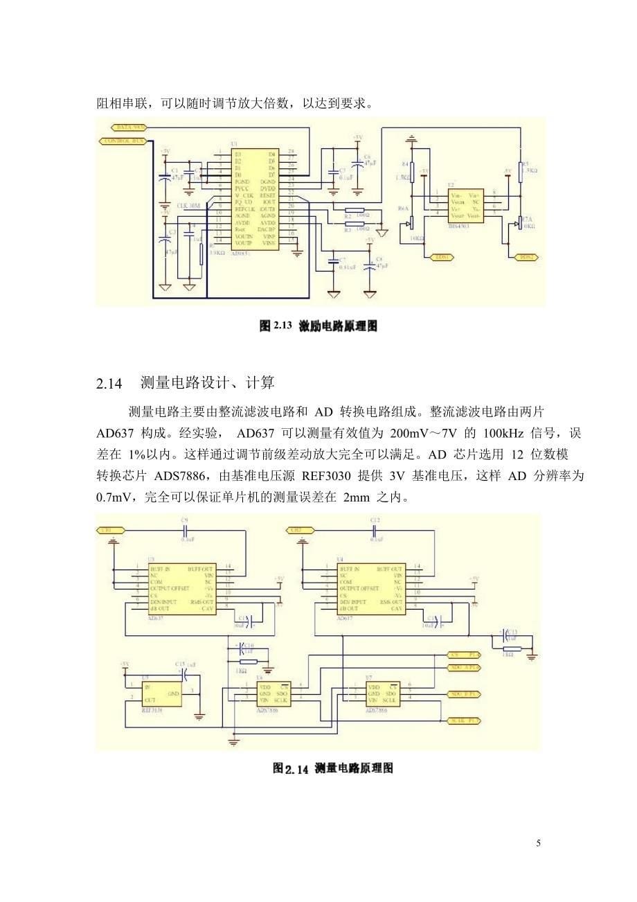位移测量装置_华中科技大学_第5页