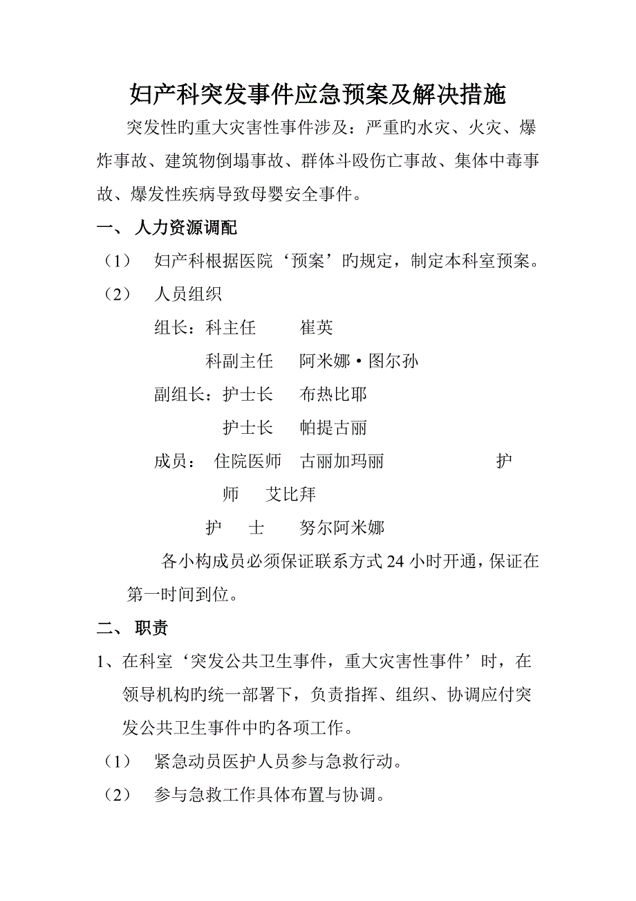 妇产科应急全新预案_第1页