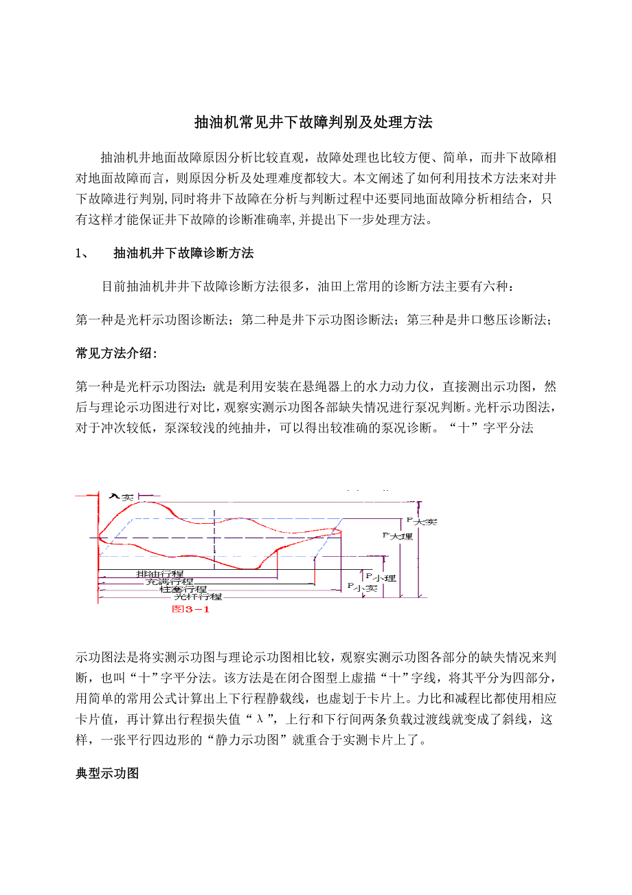 抽油机常见井下故障判别及处理方法.doc_第2页