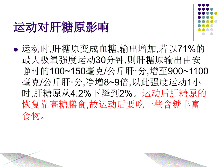 运动对血糖的影响_第3页