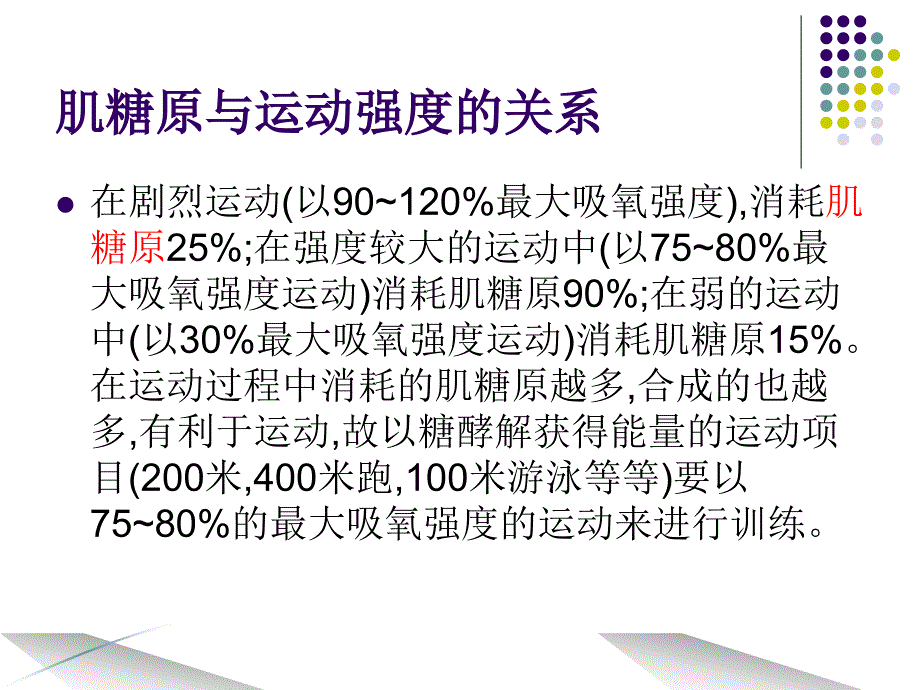 运动对血糖的影响_第4页