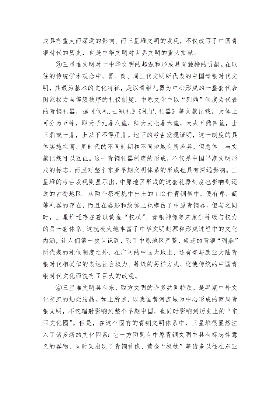 辽宁省联盟2022届高三上学期10月联合考试语文 -- 统编版高三总复习_第2页