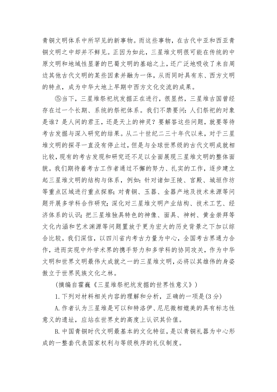 辽宁省联盟2022届高三上学期10月联合考试语文 -- 统编版高三总复习_第3页