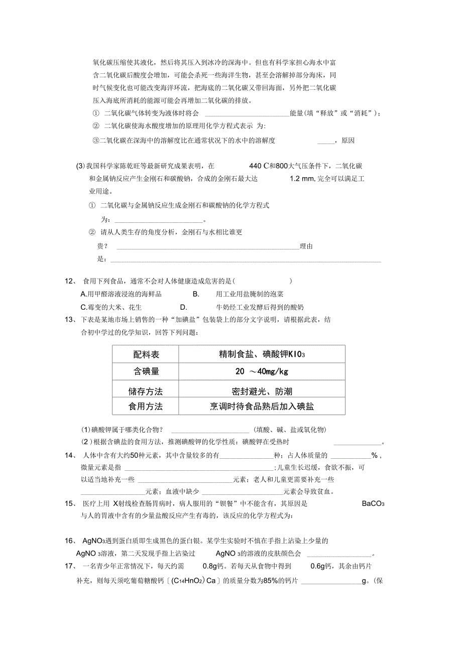 (完整word版)九年级化学专题复习资料九化学与社会发展_第5页