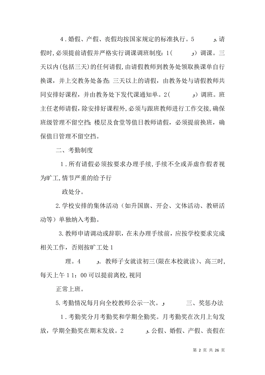 白马山学校考勤制2_第2页