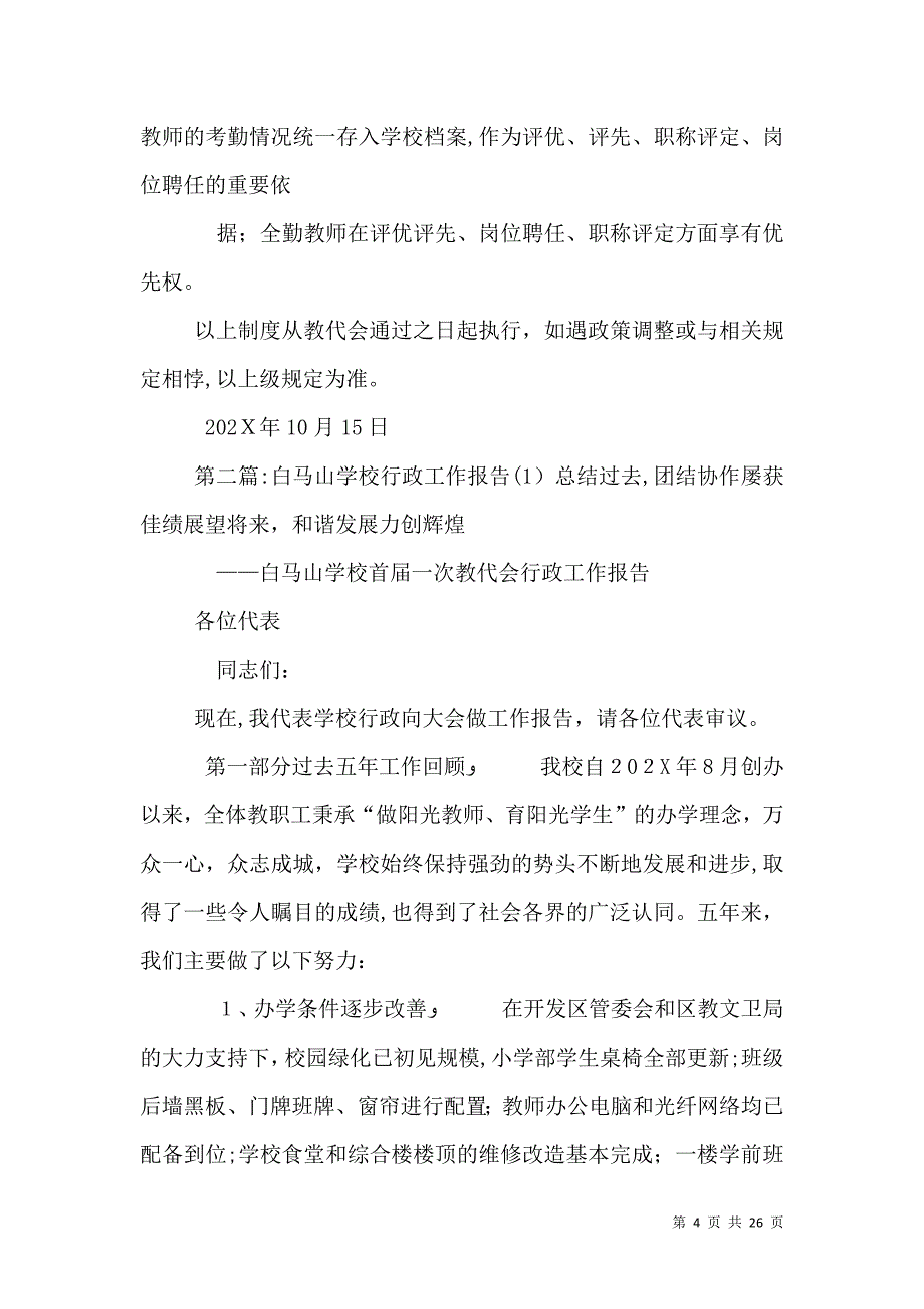 白马山学校考勤制2_第4页