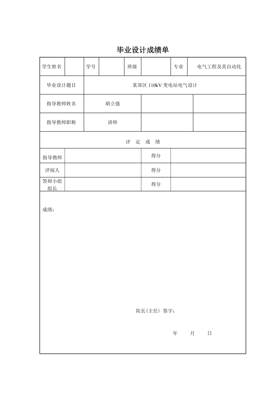 郊区110kV变电站电气设计毕业设计_第2页