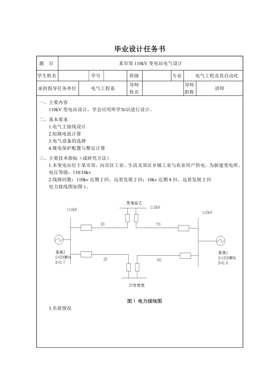 郊区110kV变电站电气设计毕业设计_第3页