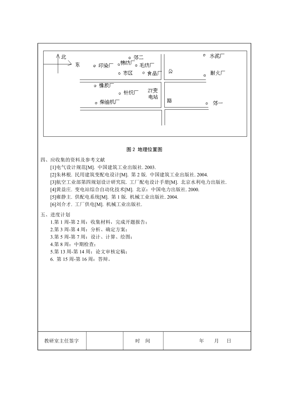 郊区110kV变电站电气设计毕业设计_第5页