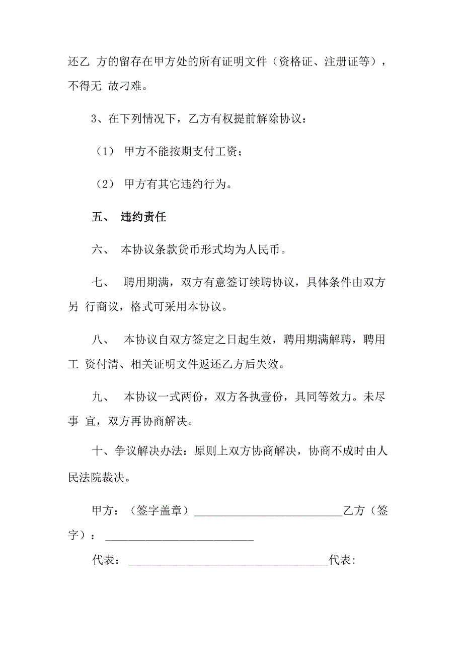 商务合作协议书范文6篇_第3页