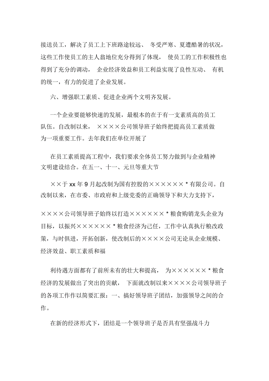 改制企业领导班子述职报告述职报告_第3页