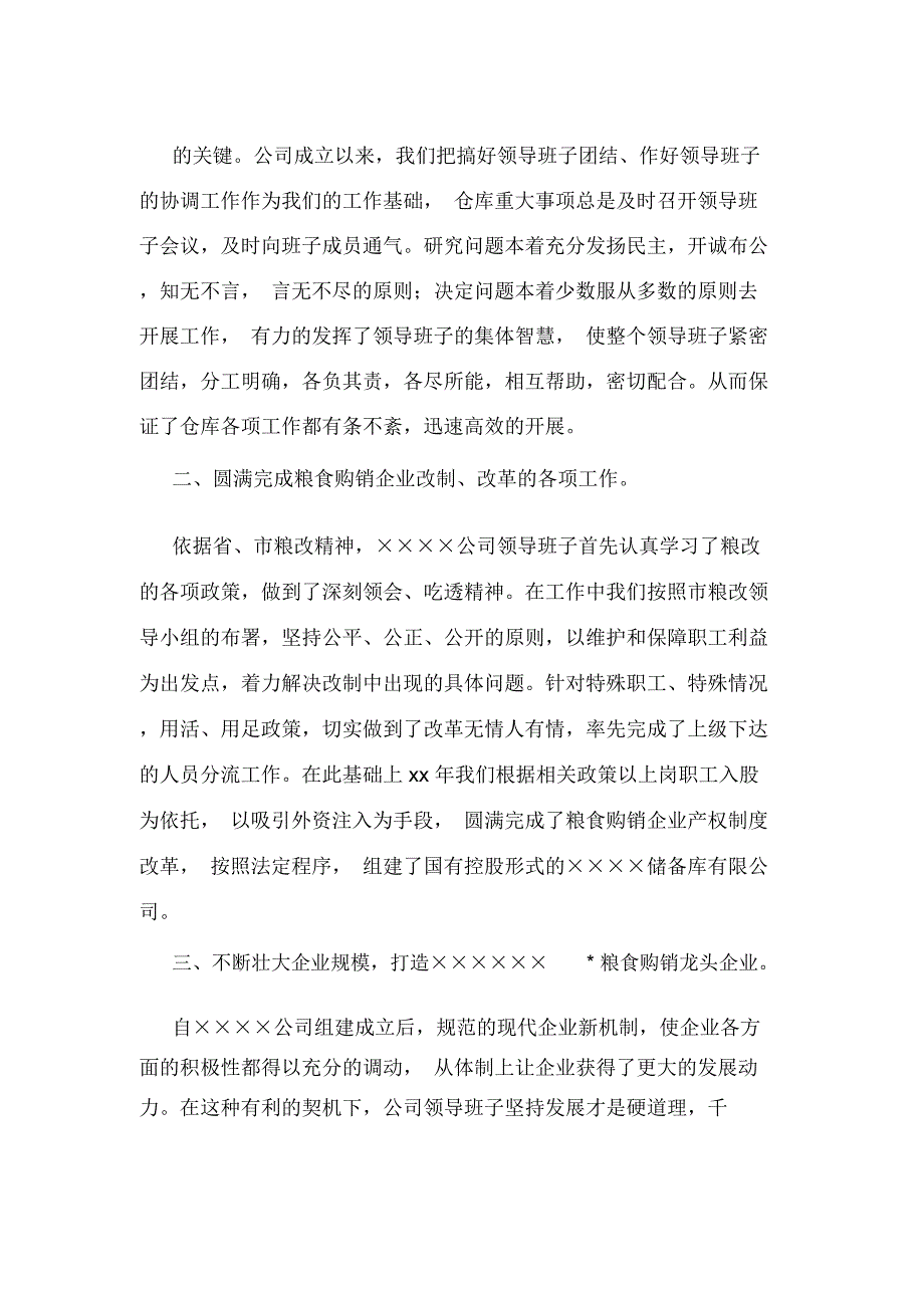 改制企业领导班子述职报告述职报告_第4页