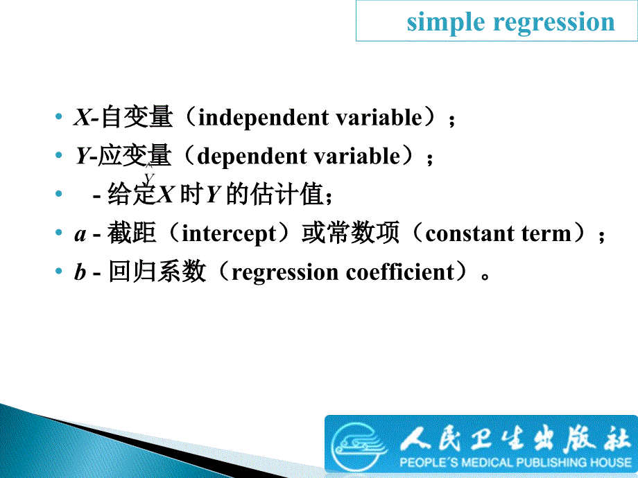 医学统计学：第十一章 线性回归与相关_第3页