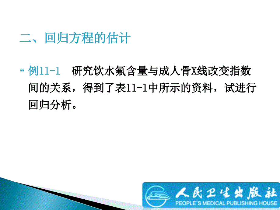 医学统计学：第十一章 线性回归与相关_第5页