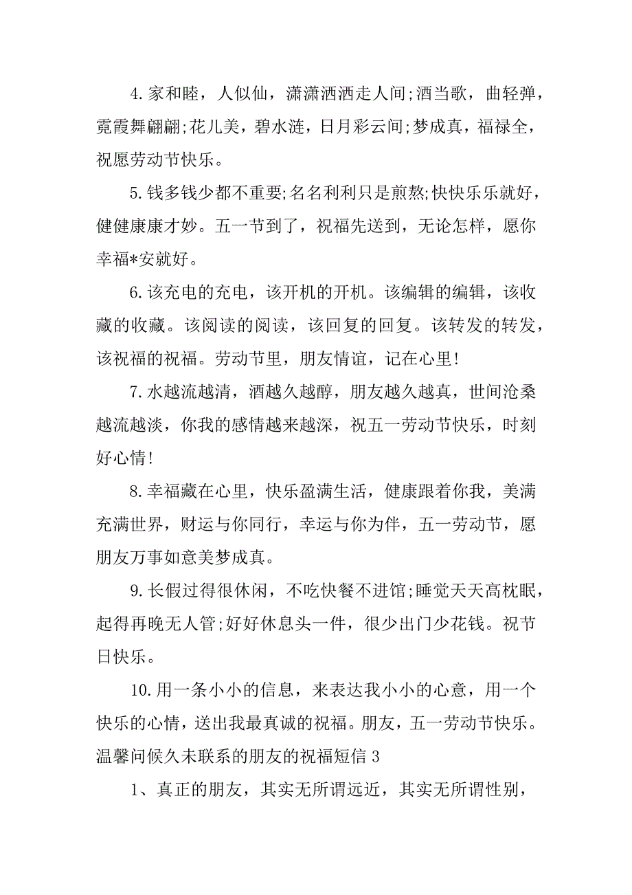 2023年温馨问候久未联系朋友祝福短信,菁选3篇_第4页