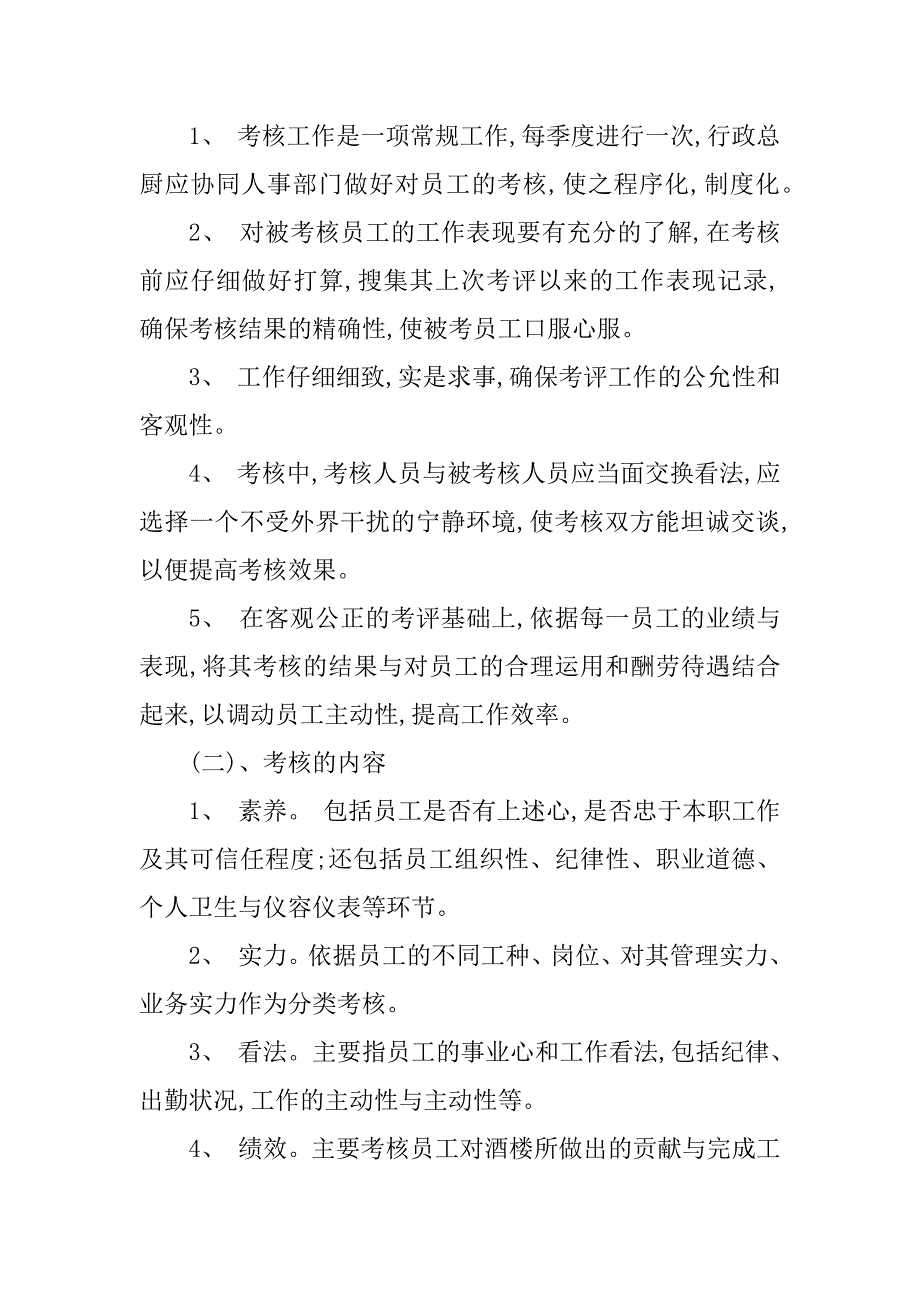 2023年房员工管理制度(篇)_第4页