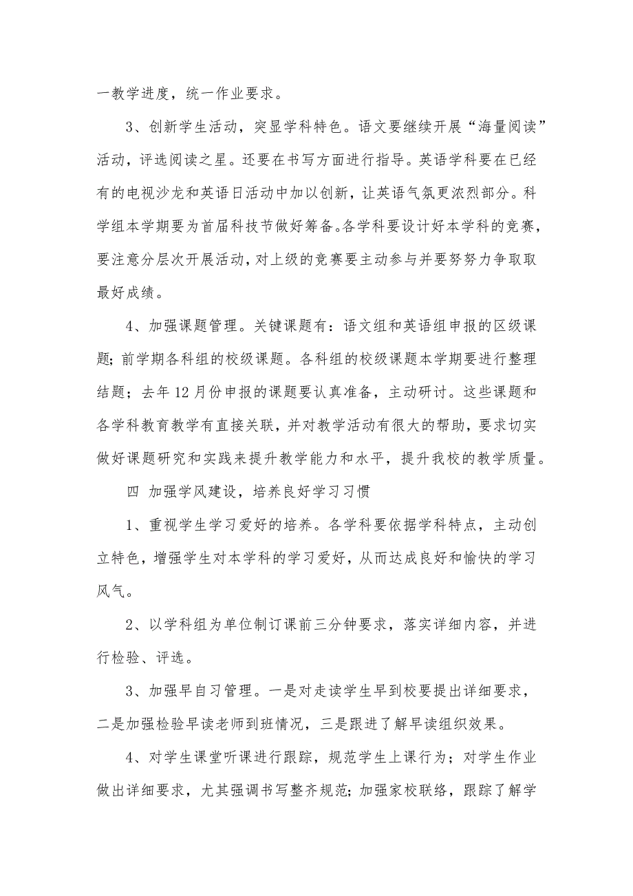 初中学校第二学期教学工作计划范文_第4页