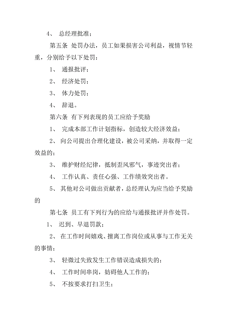 公司奖罚制度由什么部门负责_第2页