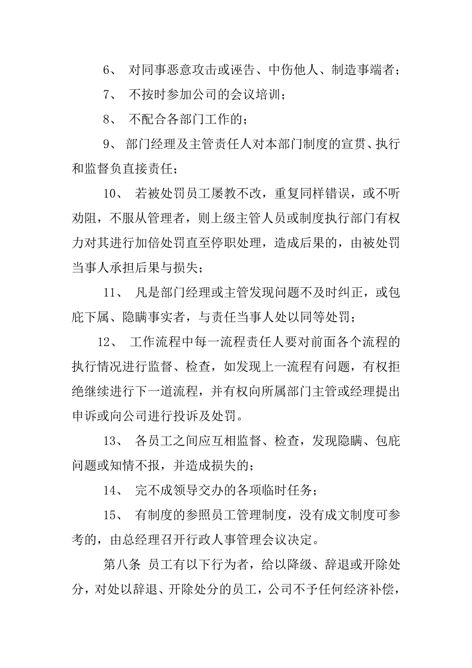 公司奖罚制度由什么部门负责_第3页