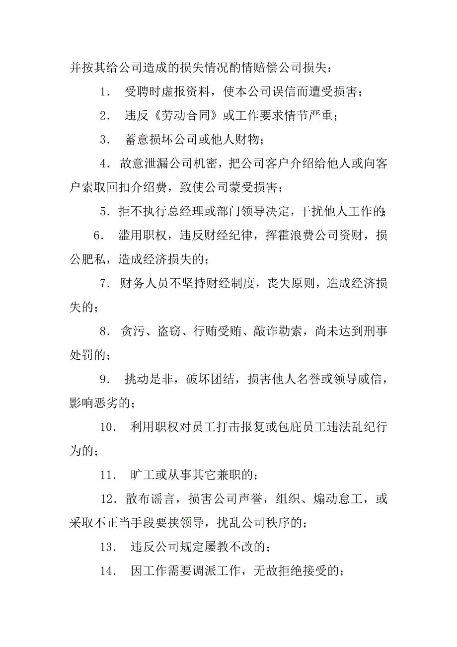 公司奖罚制度由什么部门负责_第4页