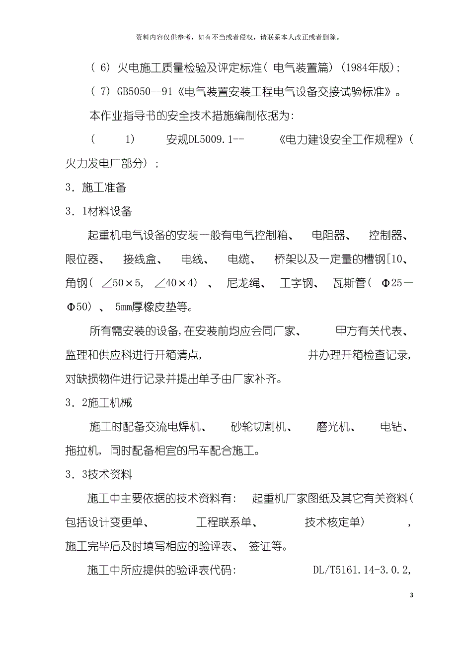 起重机械作业指导书模板_第3页