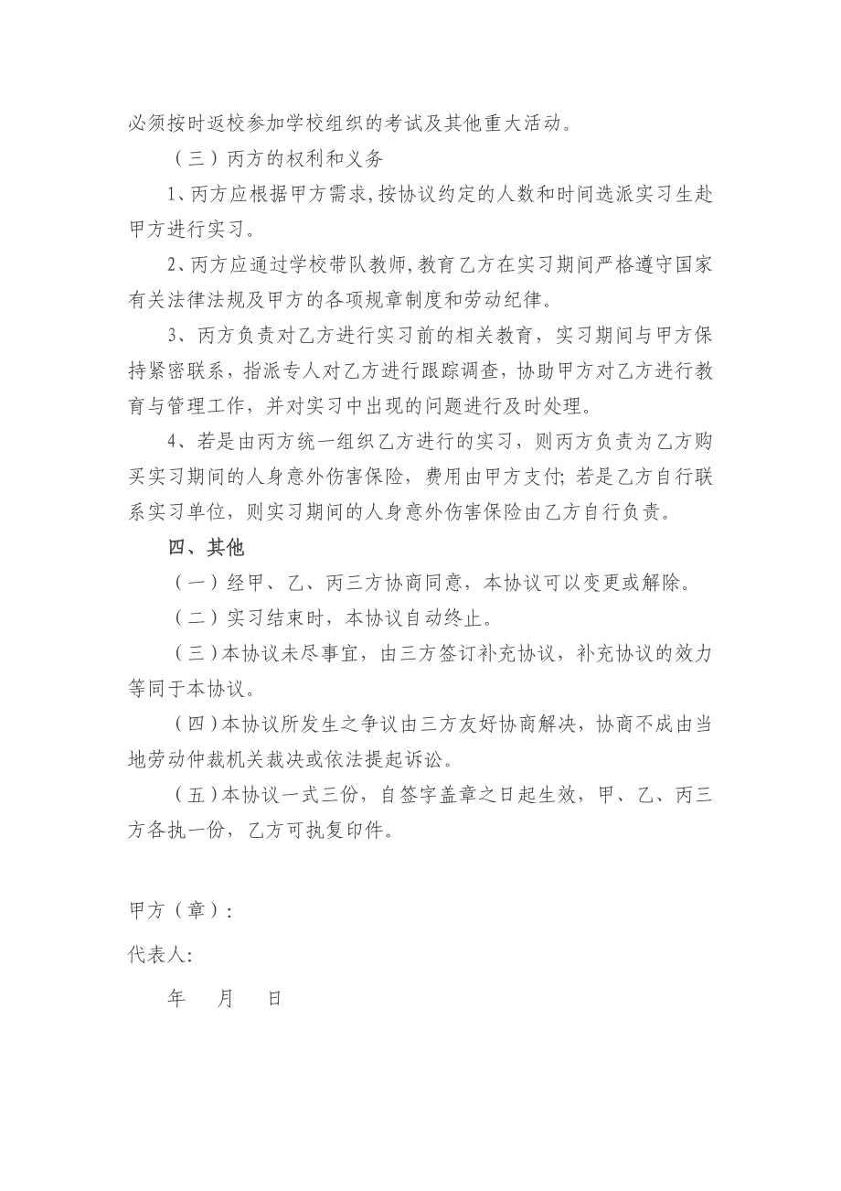 广东工程职业技术学院学生、学校、实习单位三方实习协议书.doc_第5页