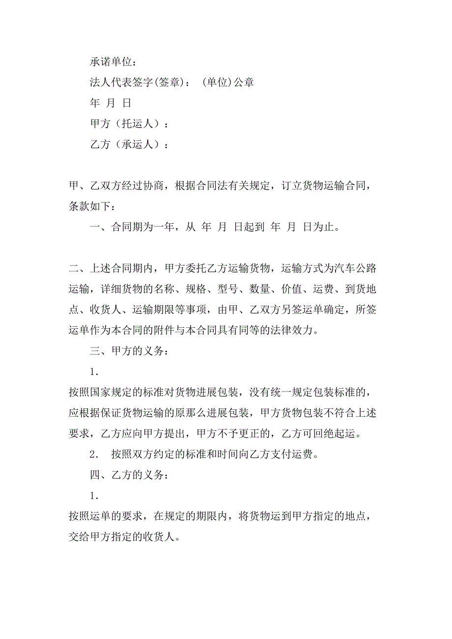 货物运输的合同承诺书.doc_第2页