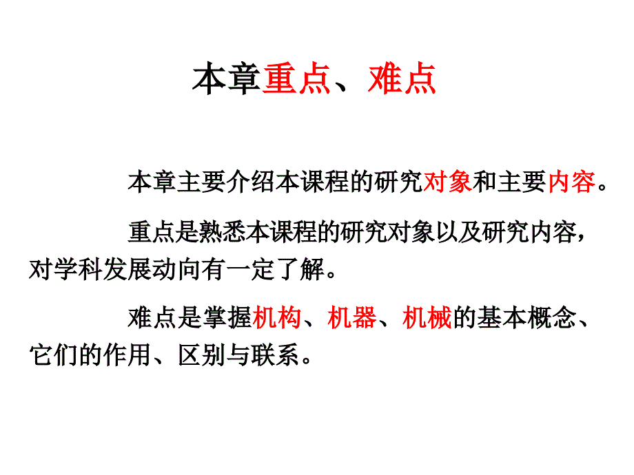 机构、机器、机械的基本概念_第2页