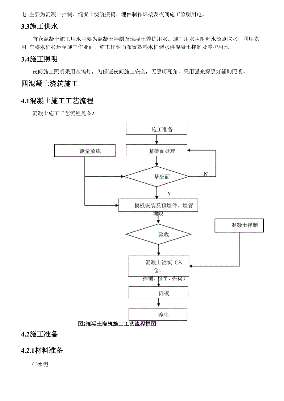 风机基础混凝土浇筑技术交底_第3页