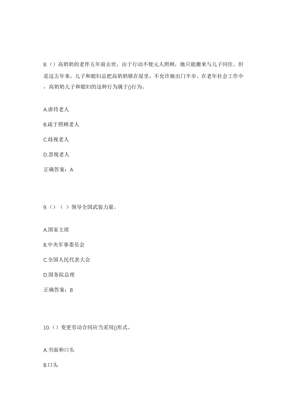 2023年黑龙江哈尔滨市道里区安静街道社区工作人员考试模拟题及答案_第4页