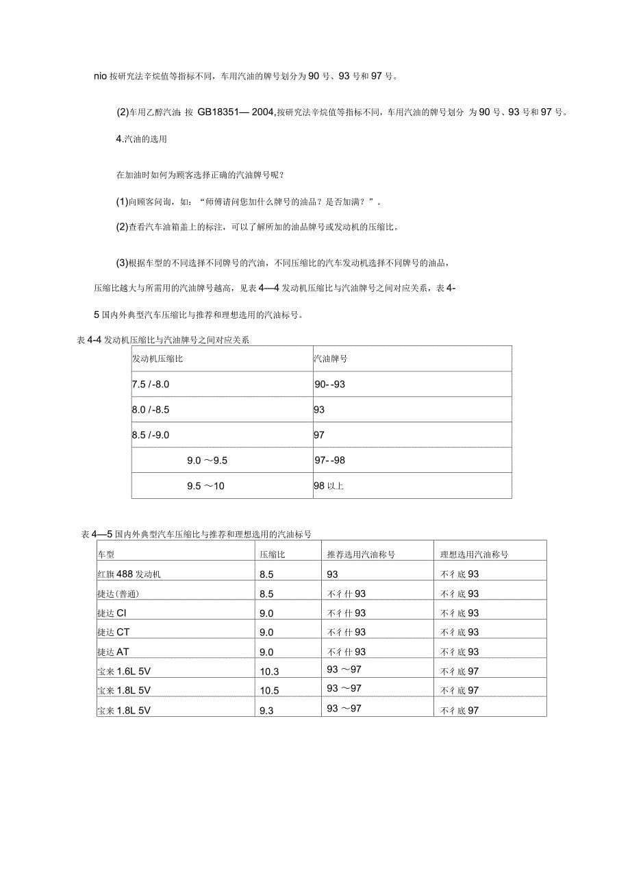 加油站油品知识_第5页