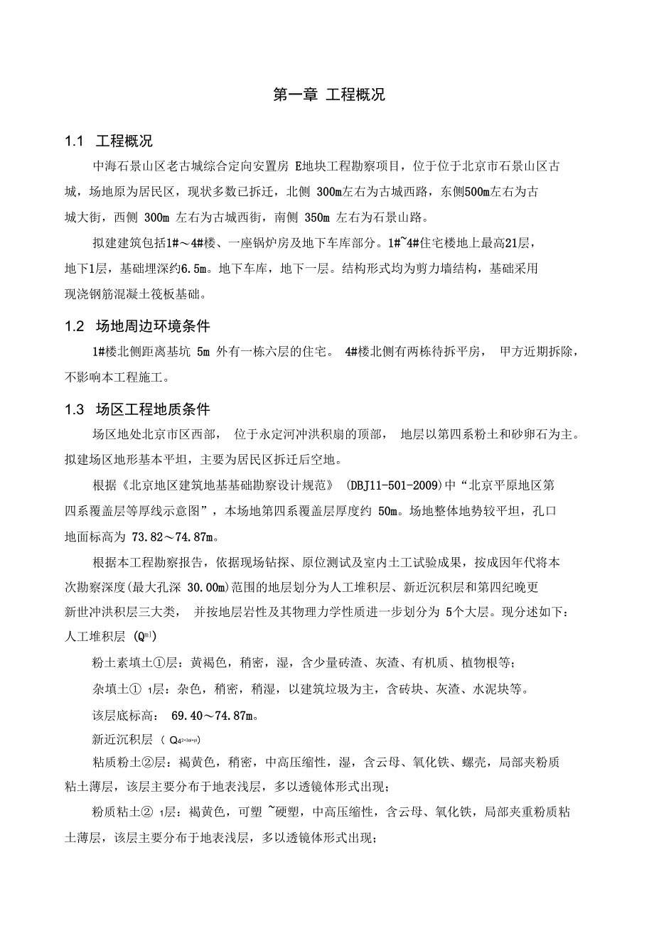 基坑支护方案与施工组织设计_第4页