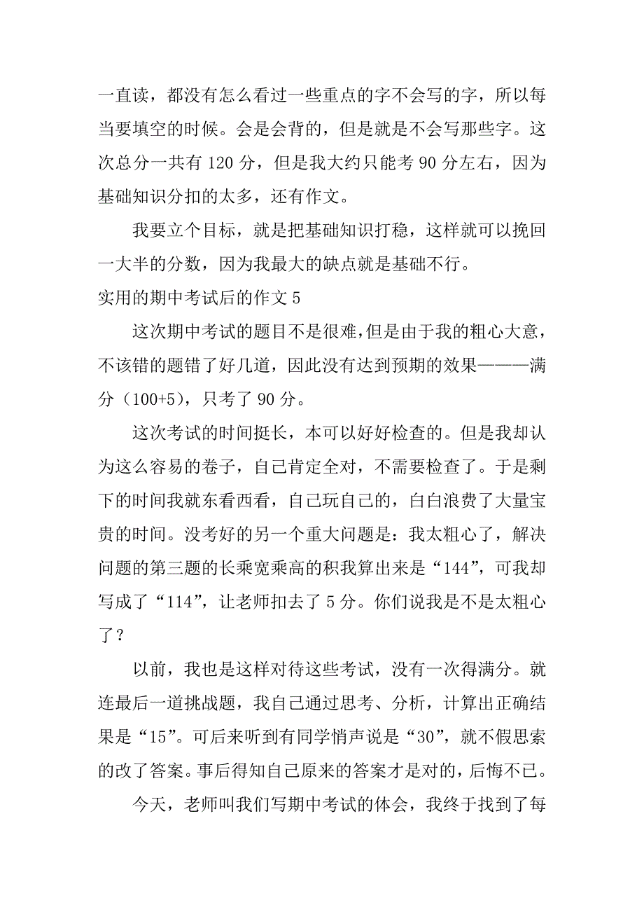 实用的期中考试后的作文10篇期中考试后作文怎么写_第4页