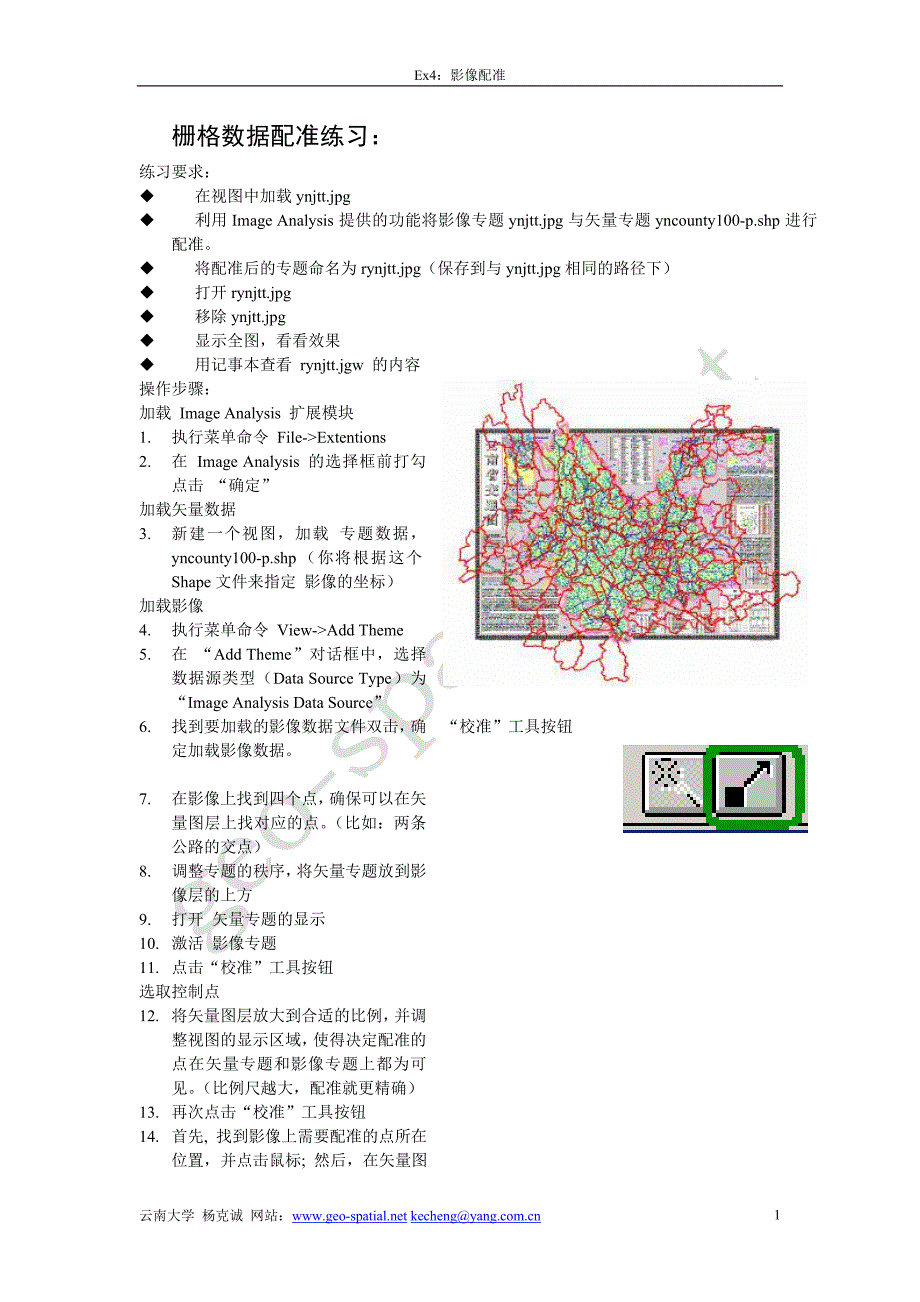 栅格图像配准练习.doc_第1页