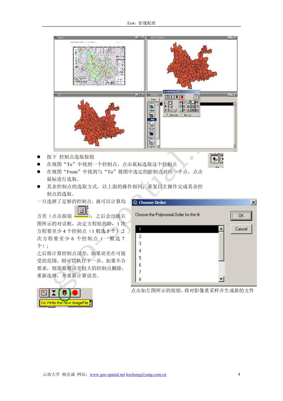 栅格图像配准练习.doc_第4页