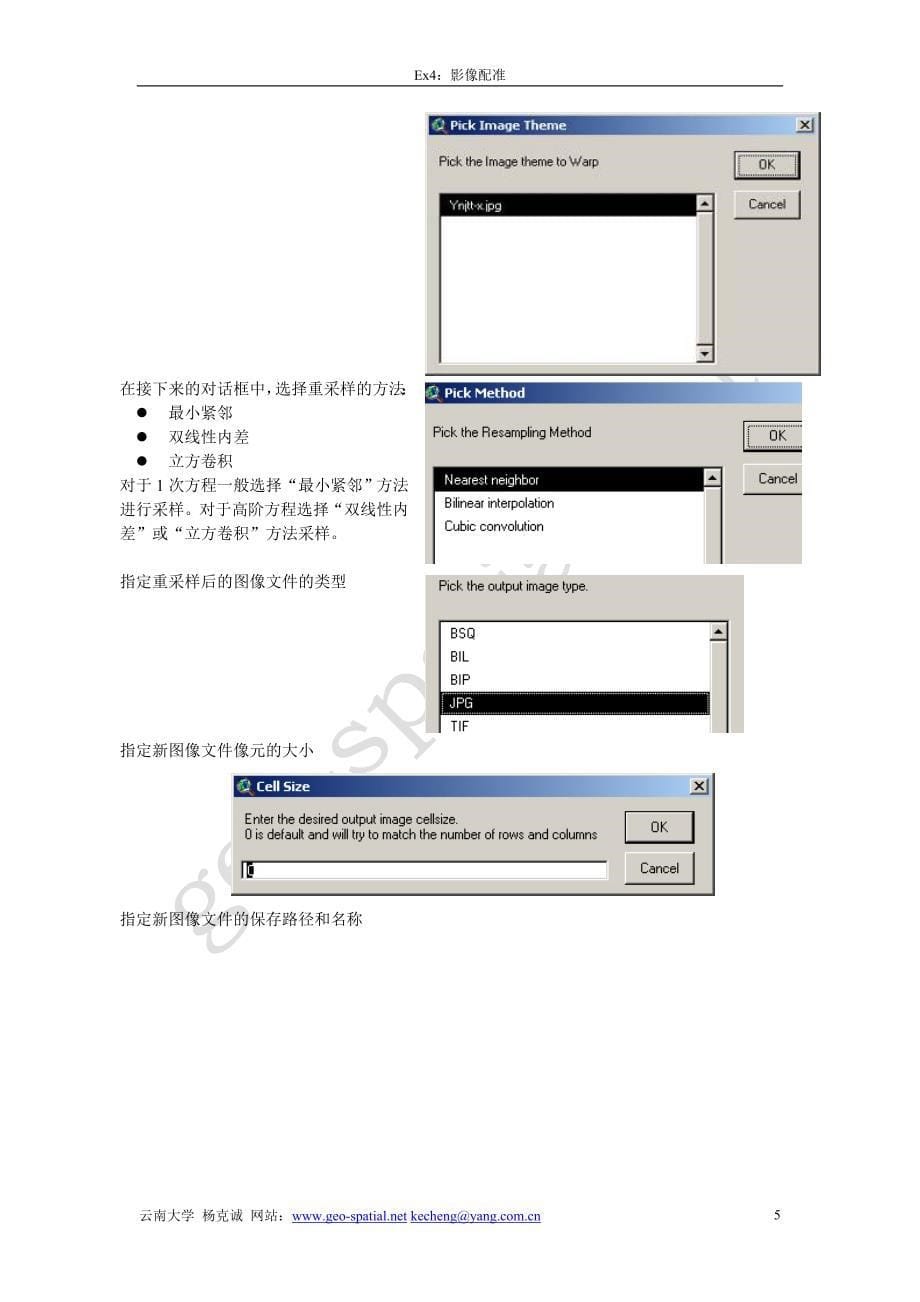 栅格图像配准练习.doc_第5页