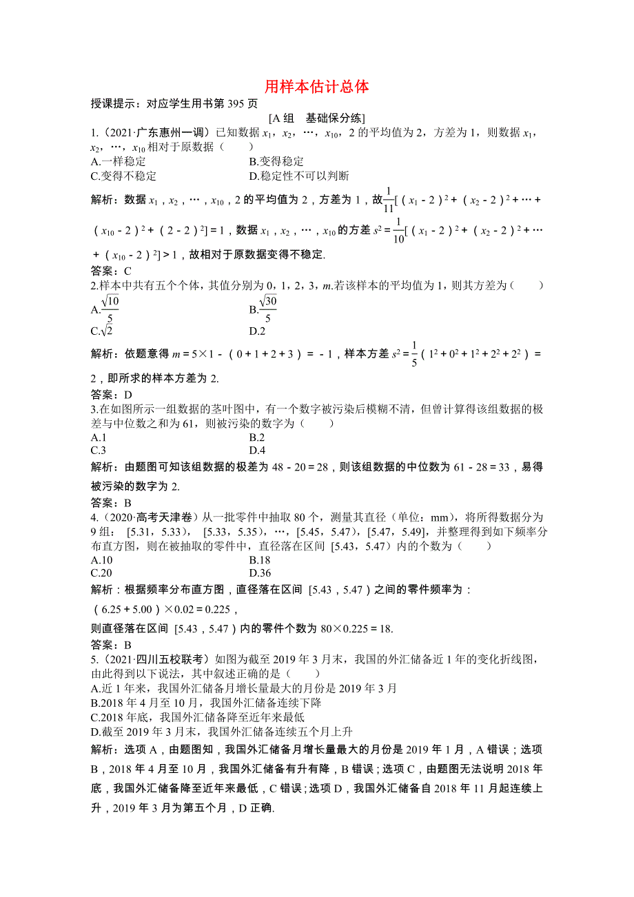 2022届高考数学一轮复习第十章第三节用样本估计总体课时作业理含解析北师大版.doc_第1页